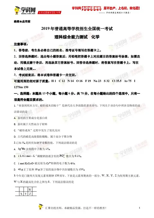 2019年全国卷Ⅱ理综化学高考真题解析(精编版)(原卷版)