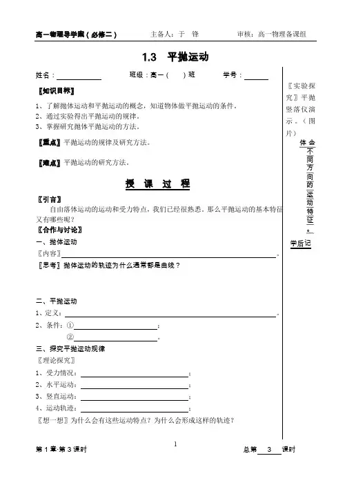 教科版高一物理必修2 1.3平抛运动(导学案)(无答案)