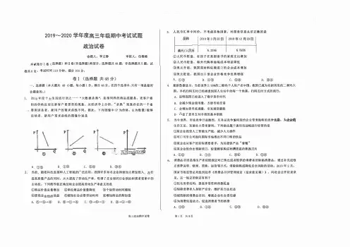 河北省衡水中学2019-2020学年高三上学期期中考试政治试题 附详细解析