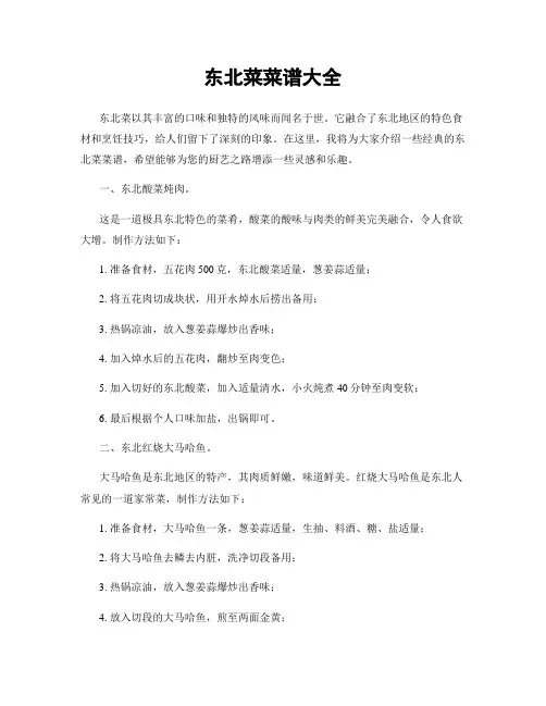 东北菜菜谱大全