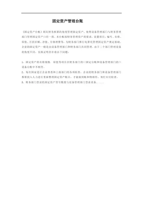 固定资产管理台账