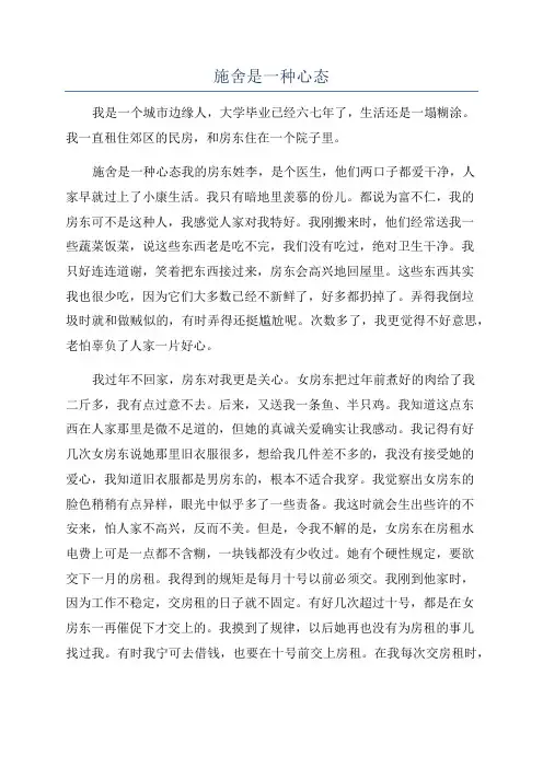 施舍是一种心态