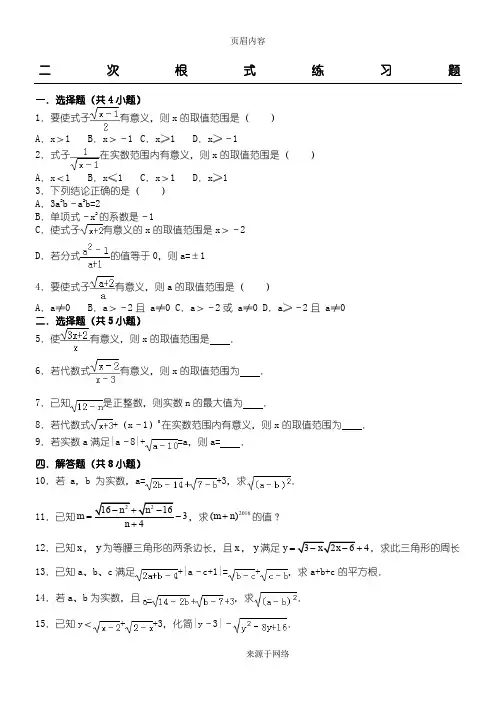 二次根式练习题及答案