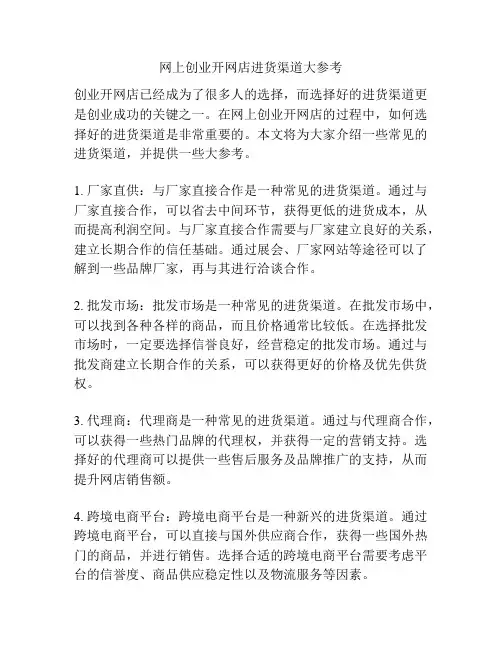 网上创业开网店进货渠道大参考