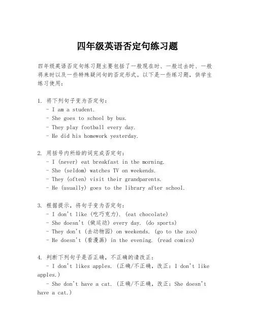 四年级英语否定句练习题