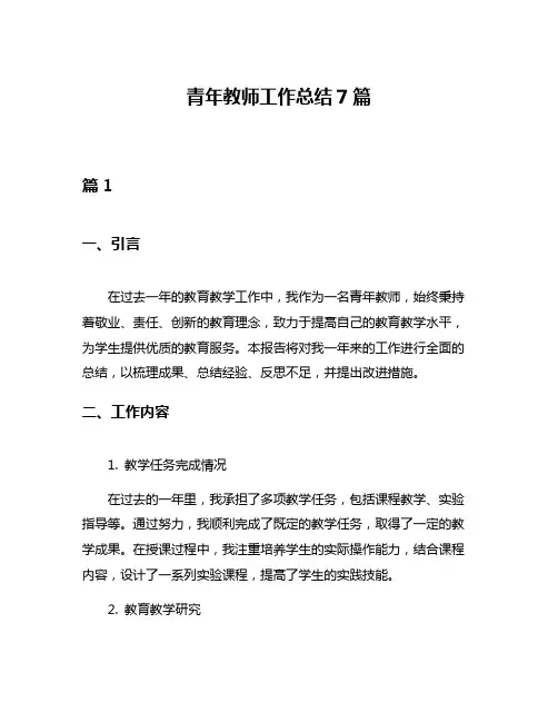 青年教师工作总结7篇