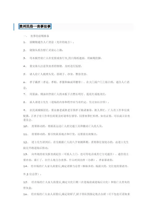 贵州丧事风俗