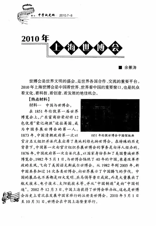 2010年上海世博会