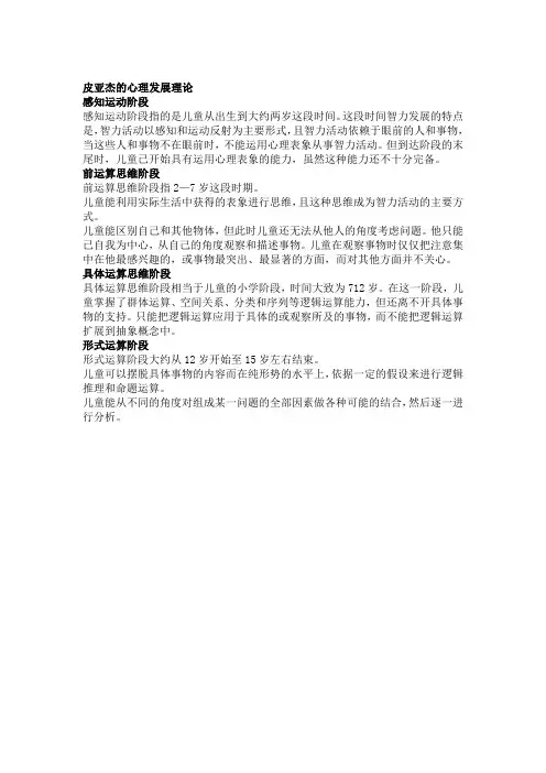 皮亚杰的心理发展理论