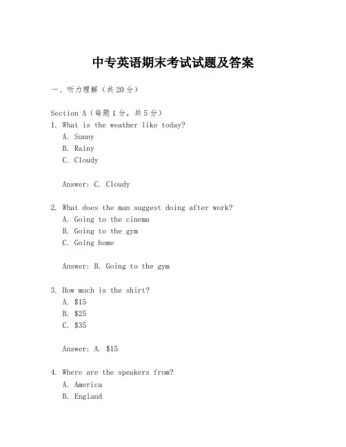中专英语期末考试试题及答案