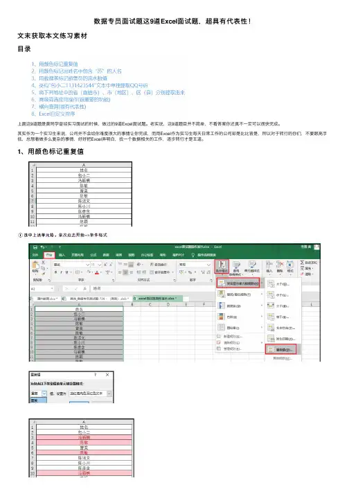 数据专员面试题这9道Excel面试题，超具有代表性！
