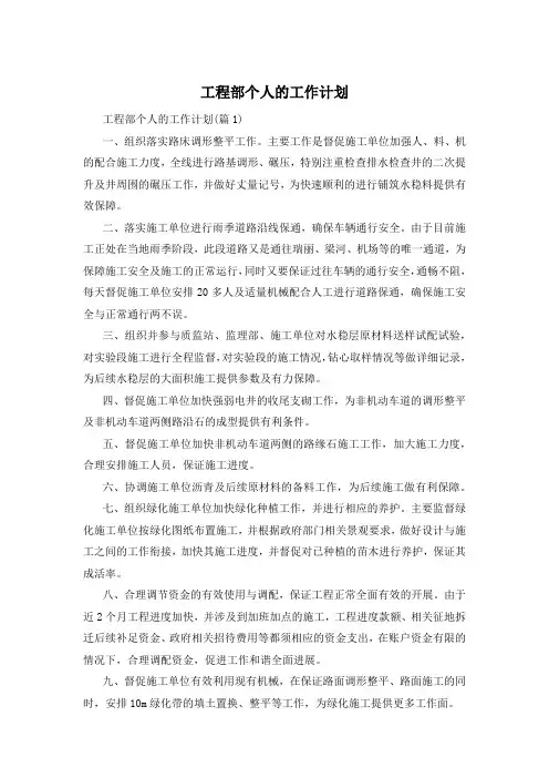 工程部个人的工作计划