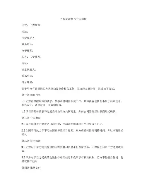 外包动漫制作合同模板