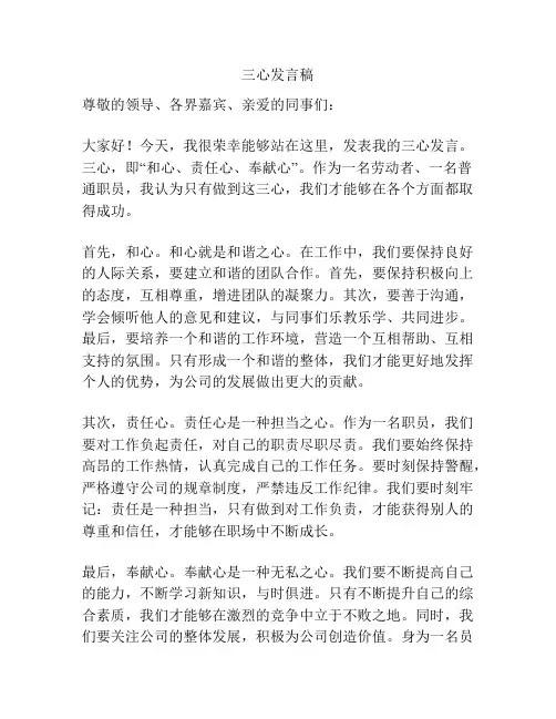 三心发言稿