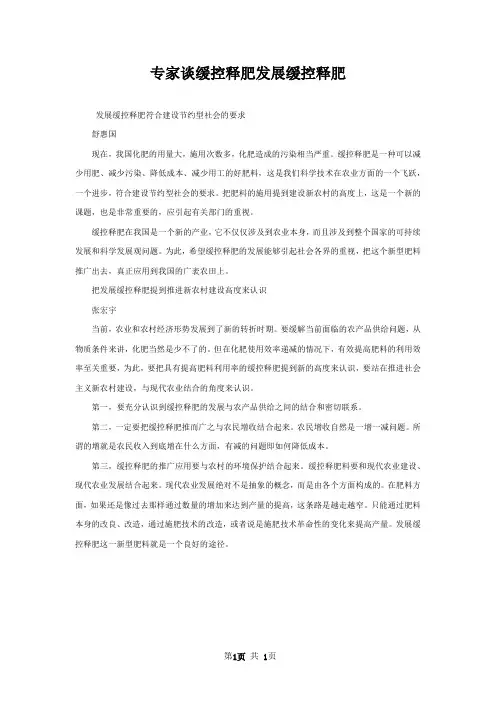 专家谈缓控释肥发展缓控释肥