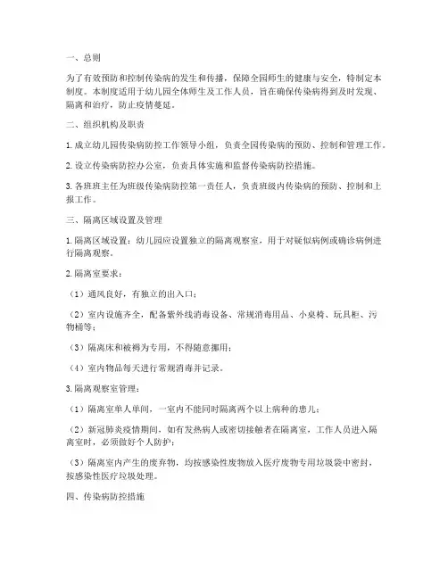 幼儿园全院隔离管理制度