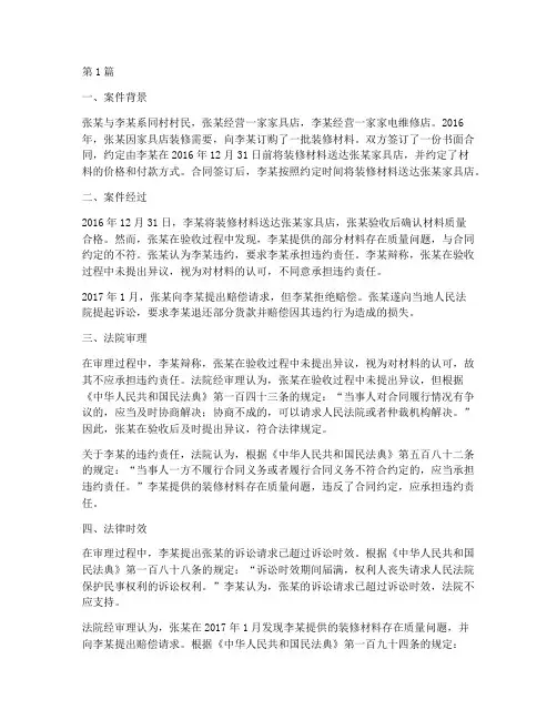 法律时效的案例(3篇)