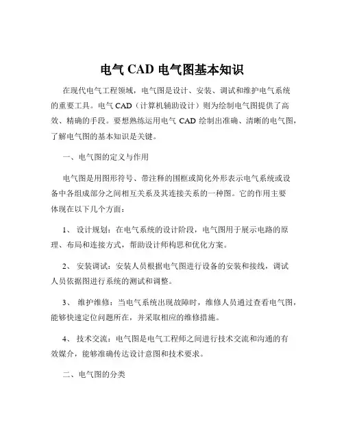 电气CAD 电气图基本知识