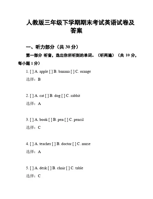 人教版三年级下学期期末考试英语试卷及答案