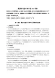我国电动自行车产业SCP分析
