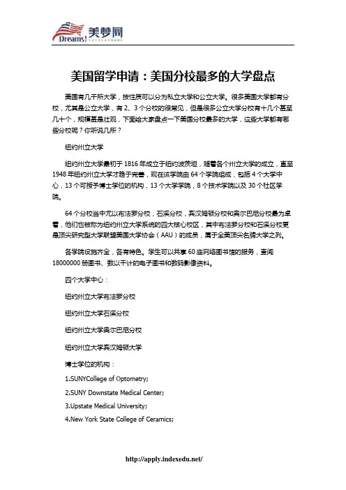【美梦网】美国留学申请：美国分校最多的大学盘点