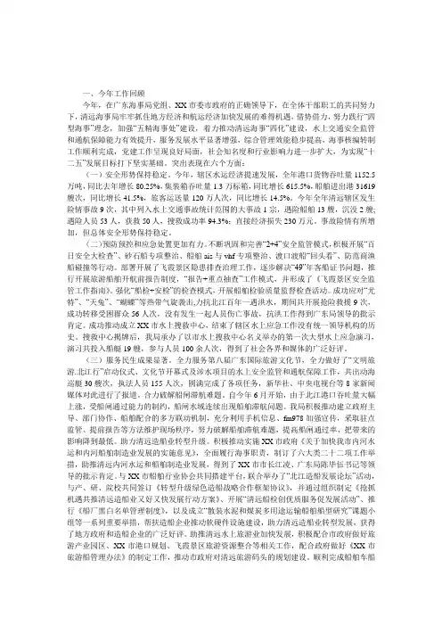 海事局年度工作总结