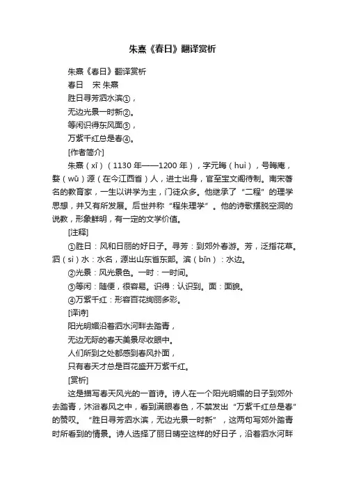 朱熹《春日》翻译赏析