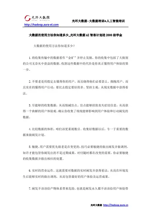 大数据的使用方法你知道多少_光环大数据AI智客计划送2000助学金