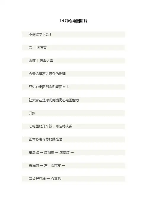 14种心电图讲解