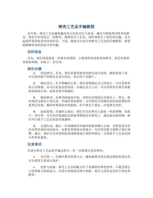 弹壳工艺品手编教程