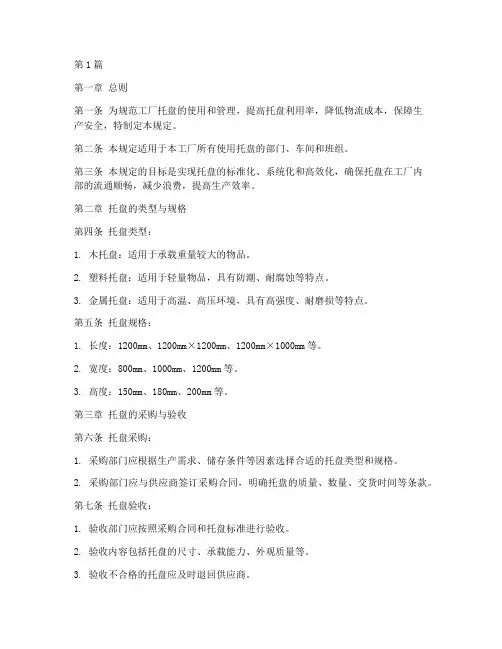 工厂托盘管理规定(3篇)