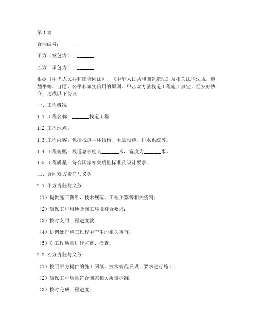 栈道工程施工合同(3篇)