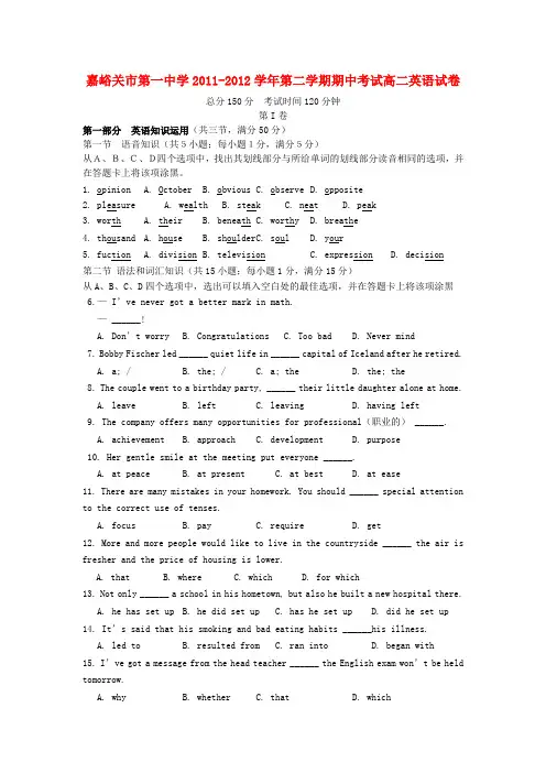 甘肃省嘉峪关市一中高二英语下学期期中试题【会员独享】