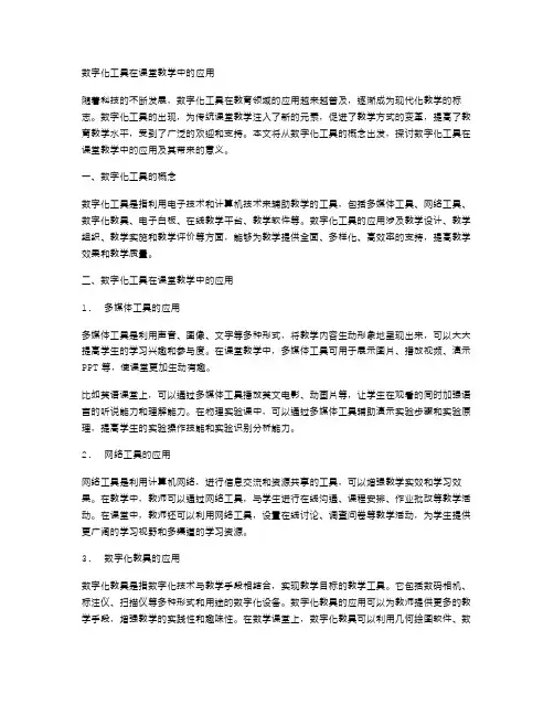 数字化工具在课堂教学中的应用