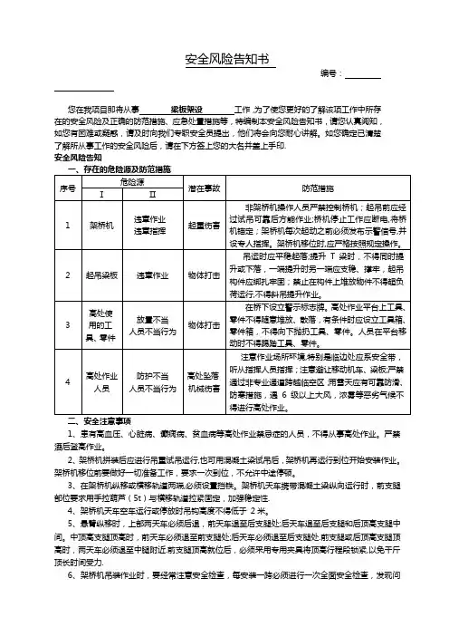 安全风险告知书模板