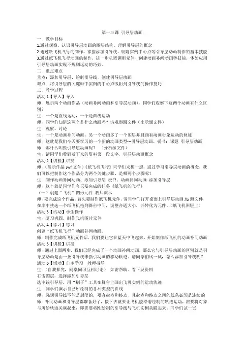 浙教版信息技术八年级下   第十三课 引导层动画 教案设计