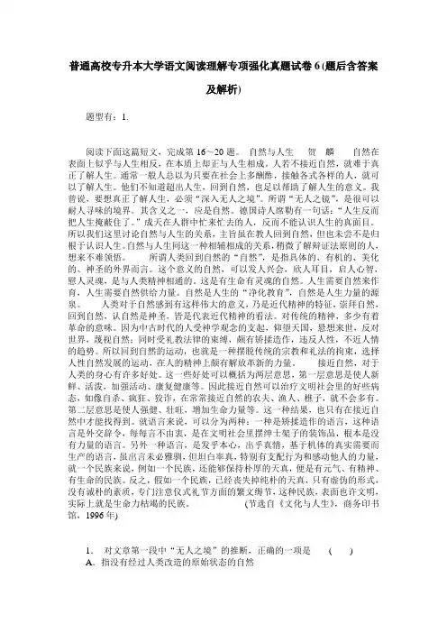普通高校专升本大学语文阅读理解专项强化真题试卷6(题后含答案及解析)