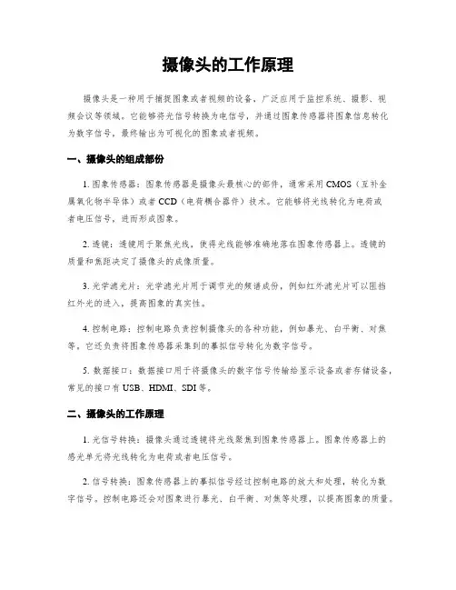 摄像头的工作原理