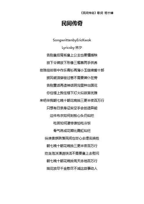 《民间传奇》歌词 杨千嬅