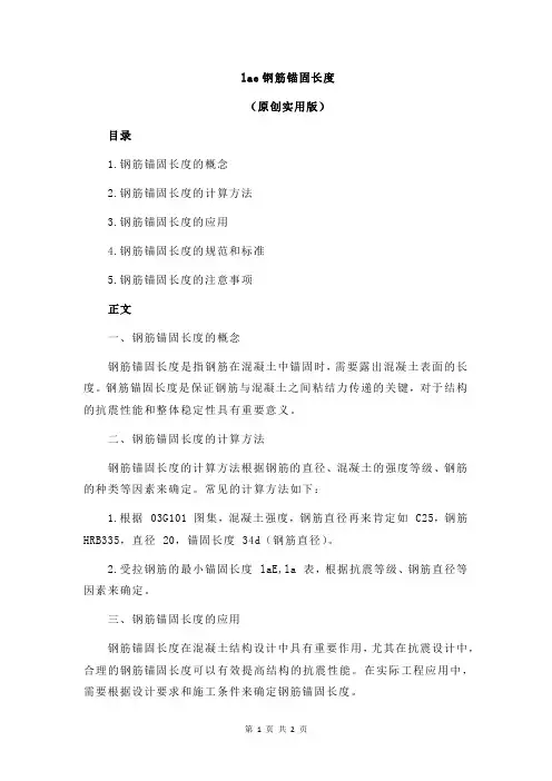 lae钢筋锚固长度