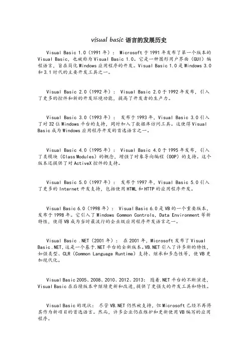 visual basic语言的发展历史