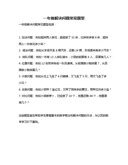一年级解决问题常见题型