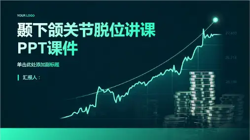 颞下颌关节脱位讲课PPT课件