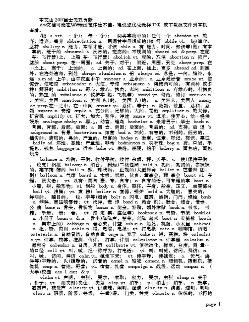 英语职称A级单词表