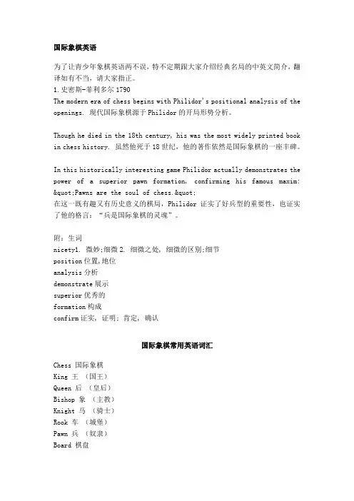 国际象棋英语