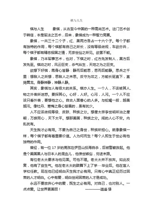 棋与人生_作文600字_关于人生的作文_