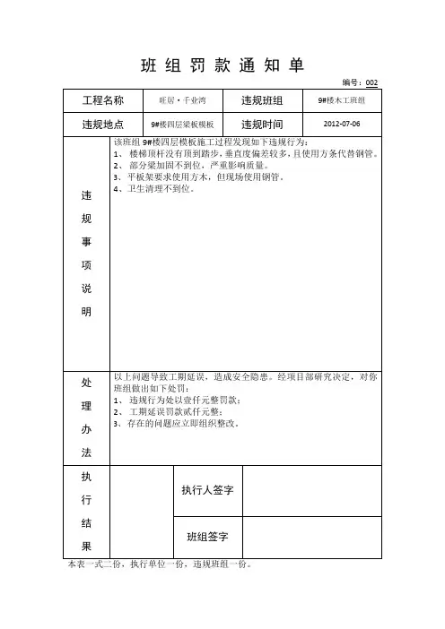 班组罚款单