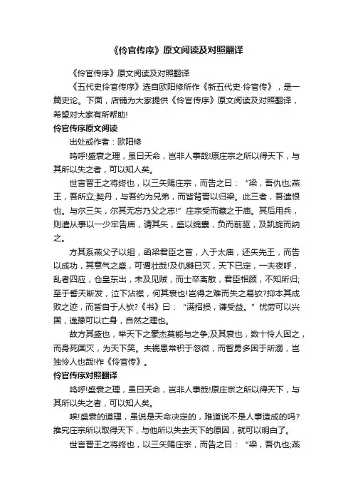 《伶官传序》原文阅读及对照翻译