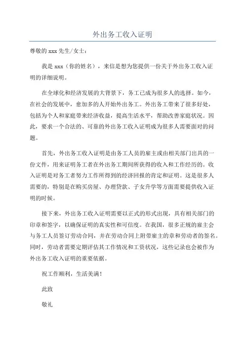 外出务工收入证明