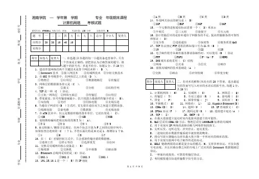 计算机网络考试试题与答案